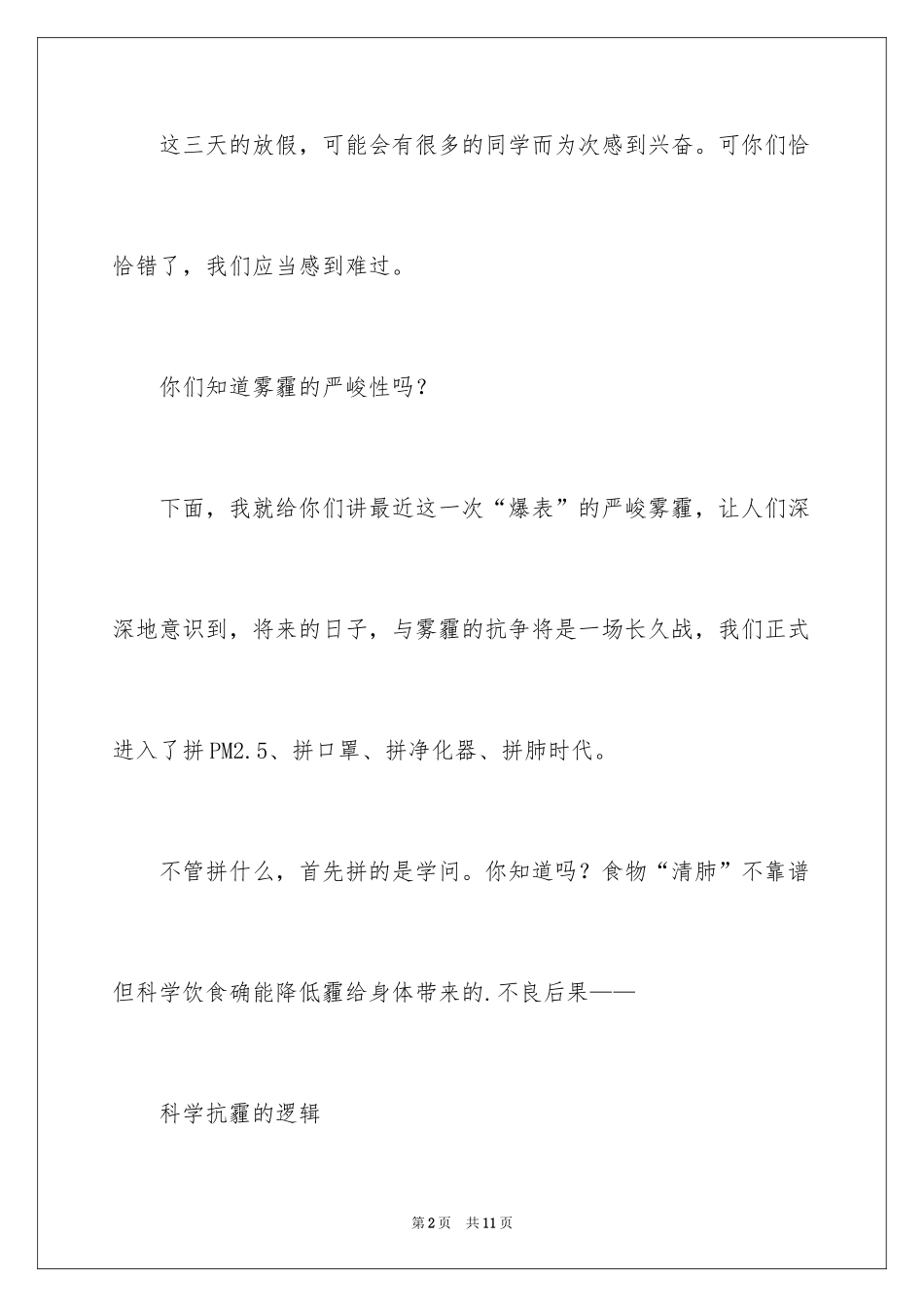 2024可怕的雾霾作文_第2页