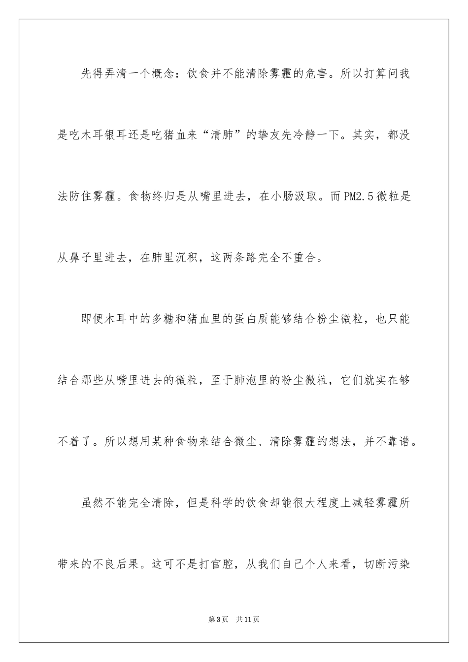 2024可怕的雾霾作文_第3页