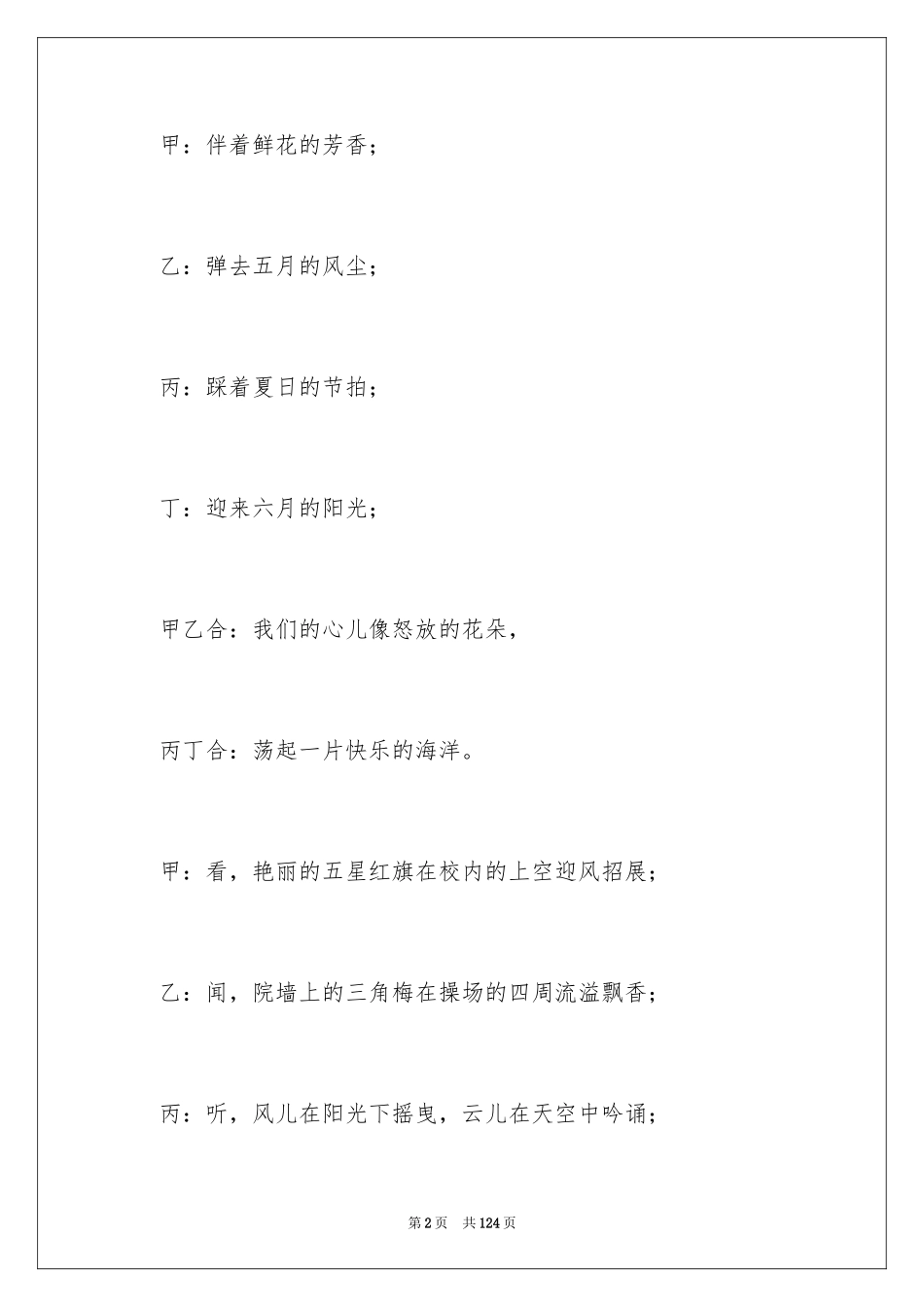 2024六一儿童节主持稿_19_第2页