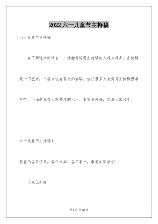 2024六一儿童节主持稿_19