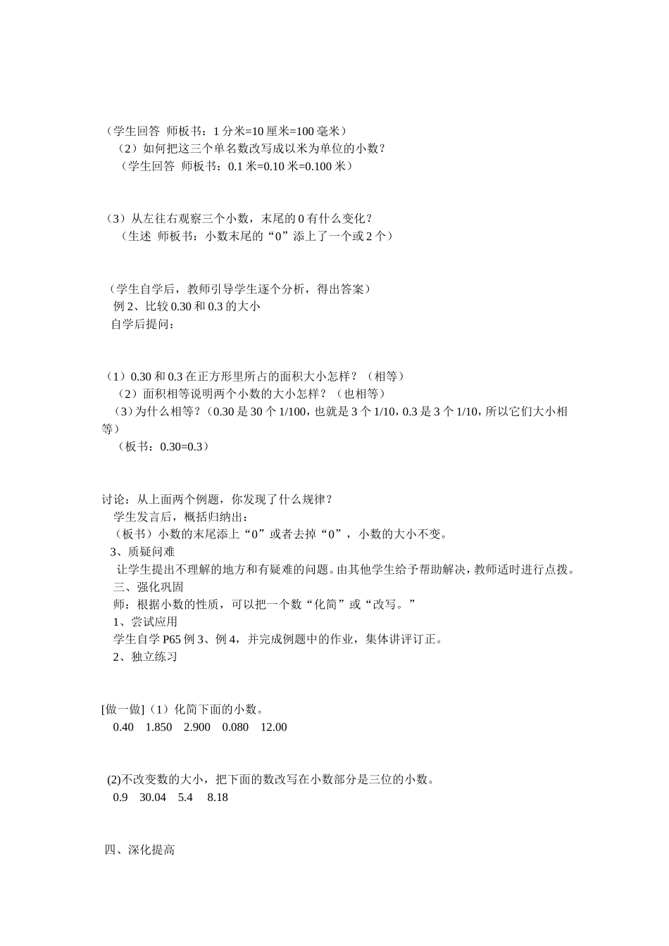 小数的性质第一课时_第2页