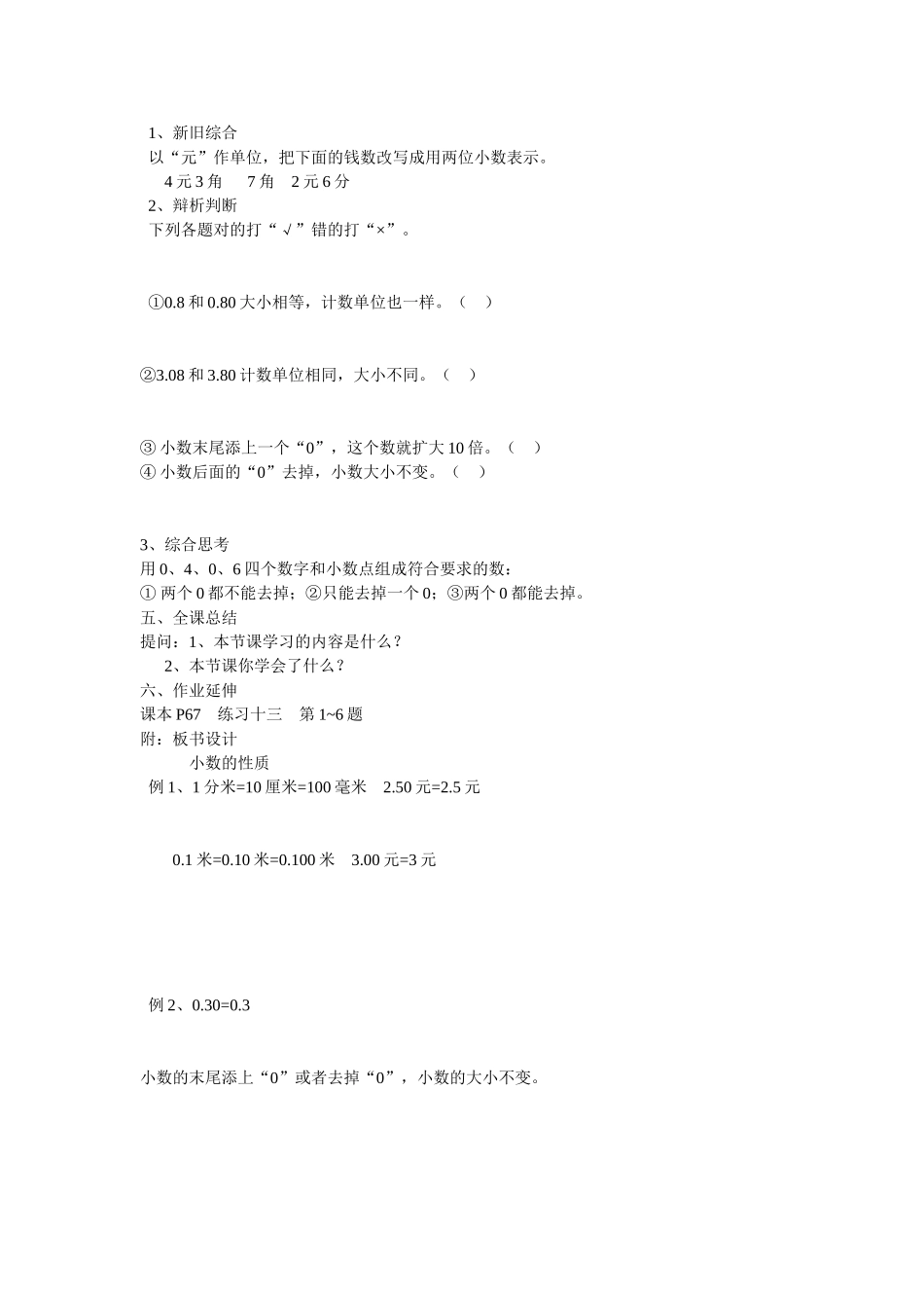 小数的性质第一课时_第3页