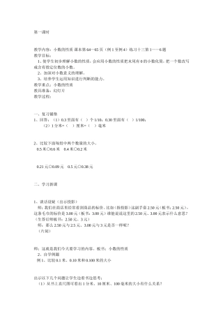 小数的性质第一课时