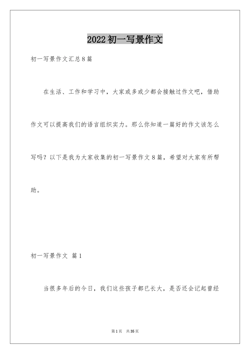 2024初一写景作文_321_第1页