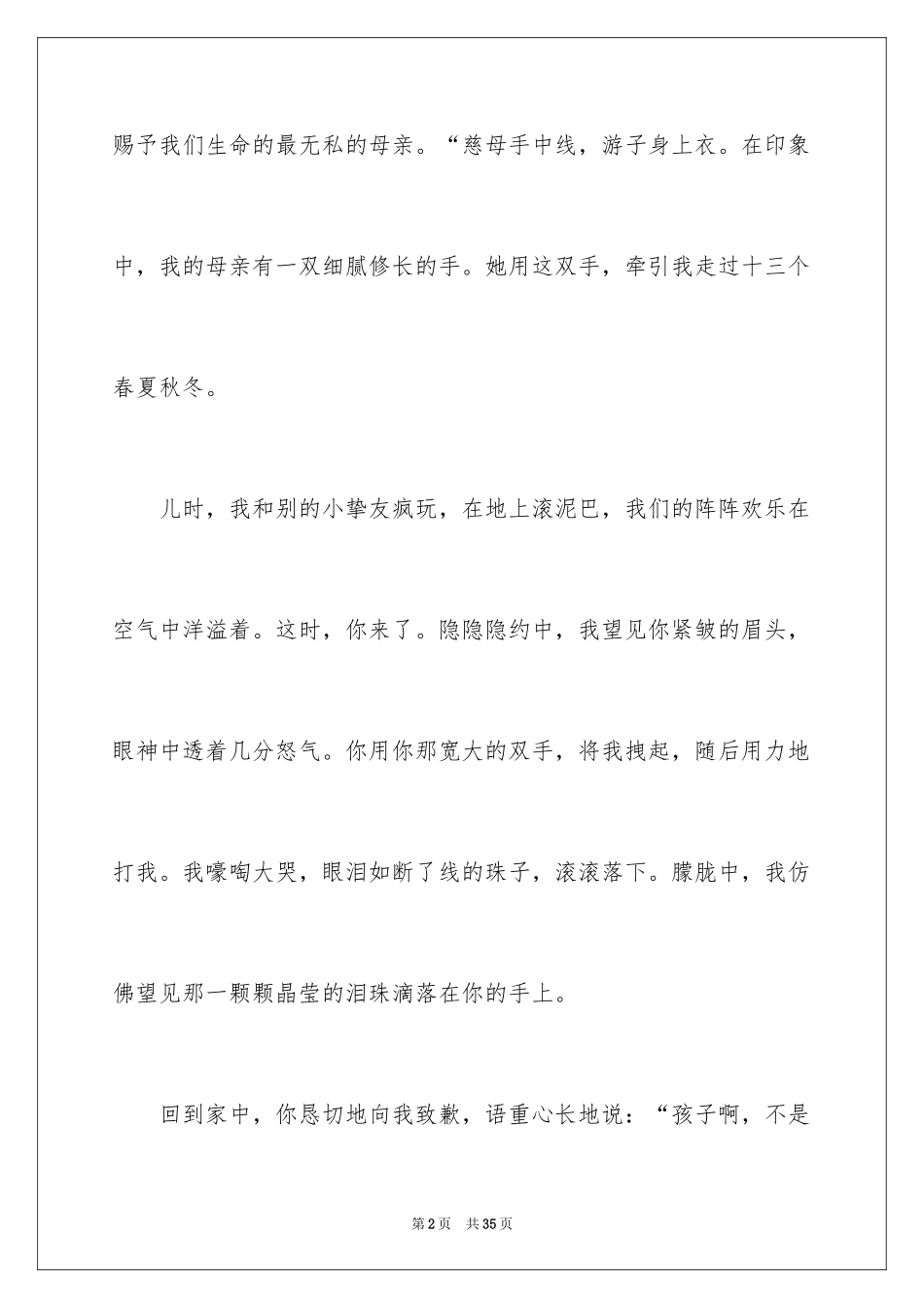 2024初一写景作文_321_第2页