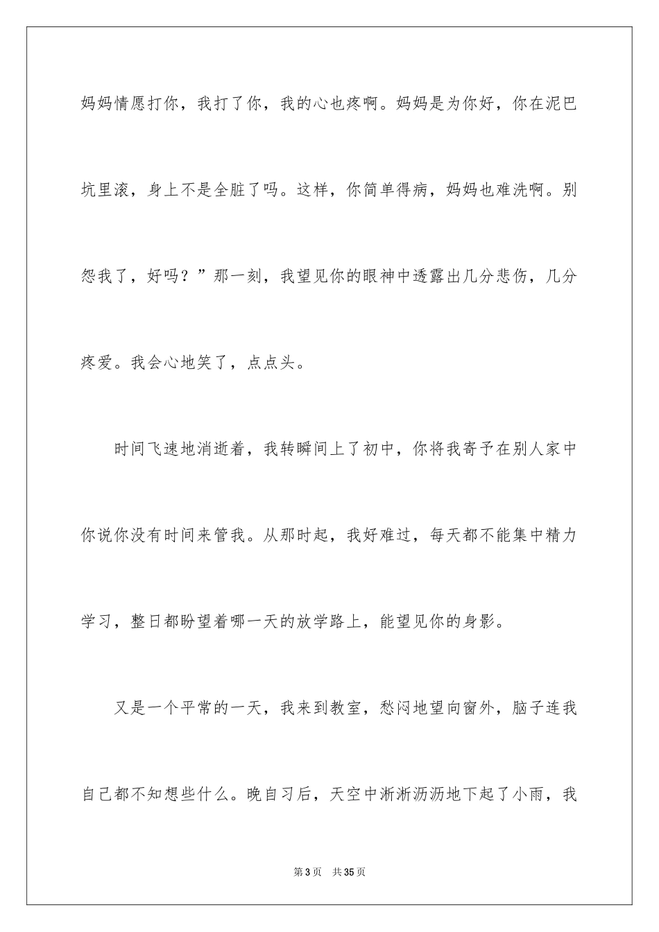 2024初一写景作文_321_第3页
