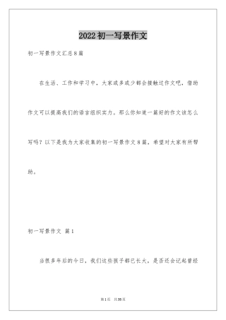 2024初一写景作文_321
