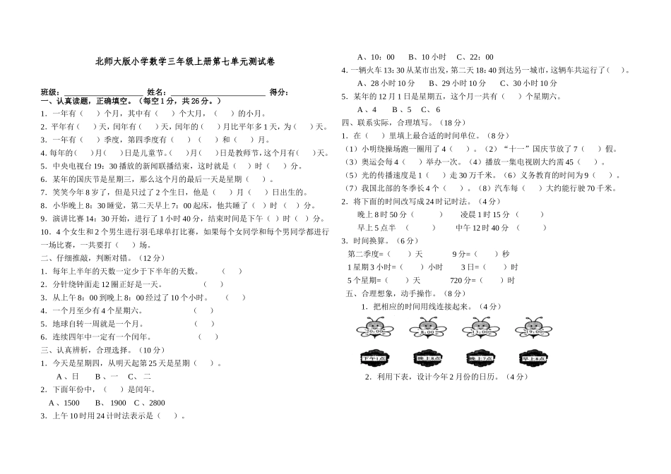 北师大版三上第七单元数学试卷2014_第1页
