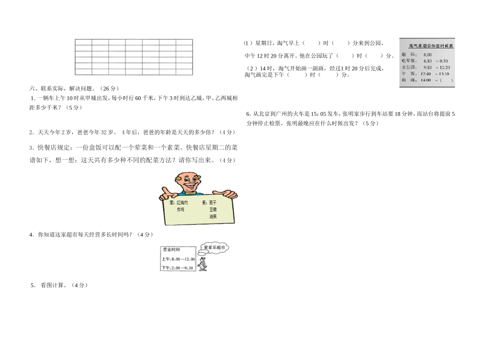 北师大版三上第七单元数学试卷2014_第2页
