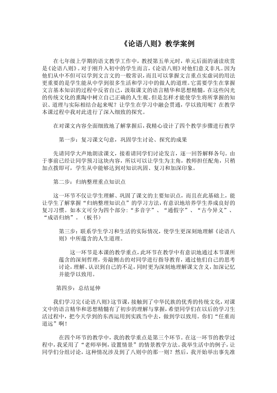 《论语》八则_第1页