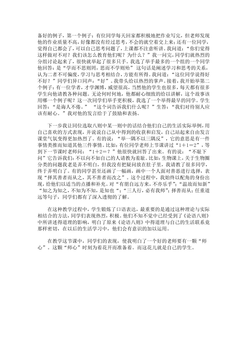 《论语》八则_第2页