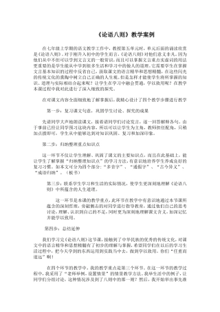 《论语》八则