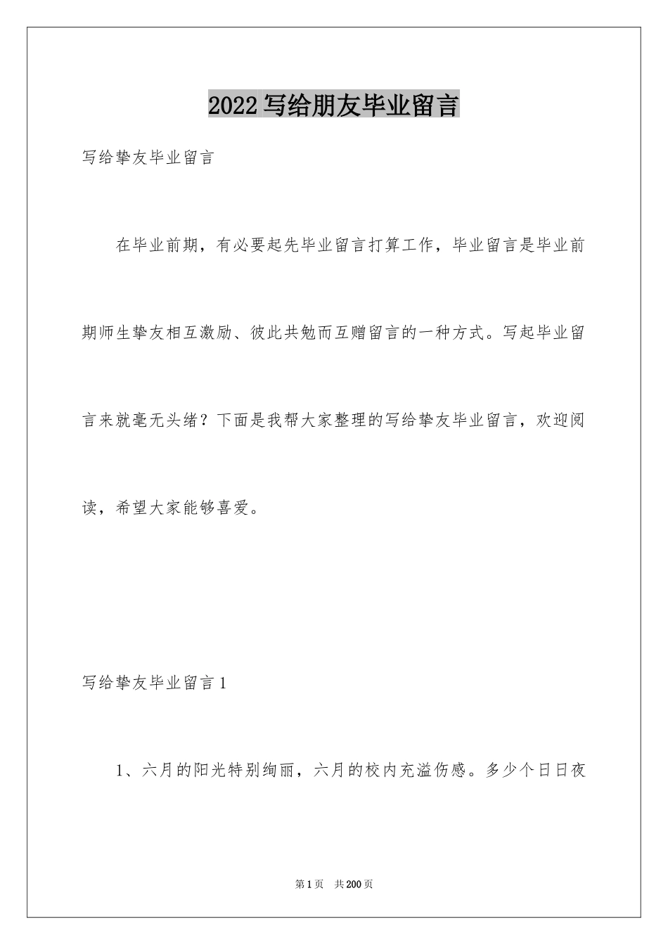 2024写给朋友毕业留言_第1页