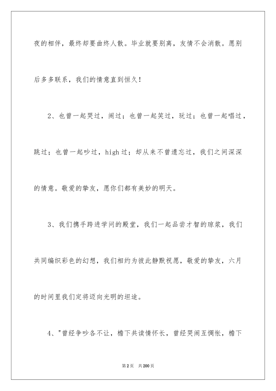 2024写给朋友毕业留言_第2页