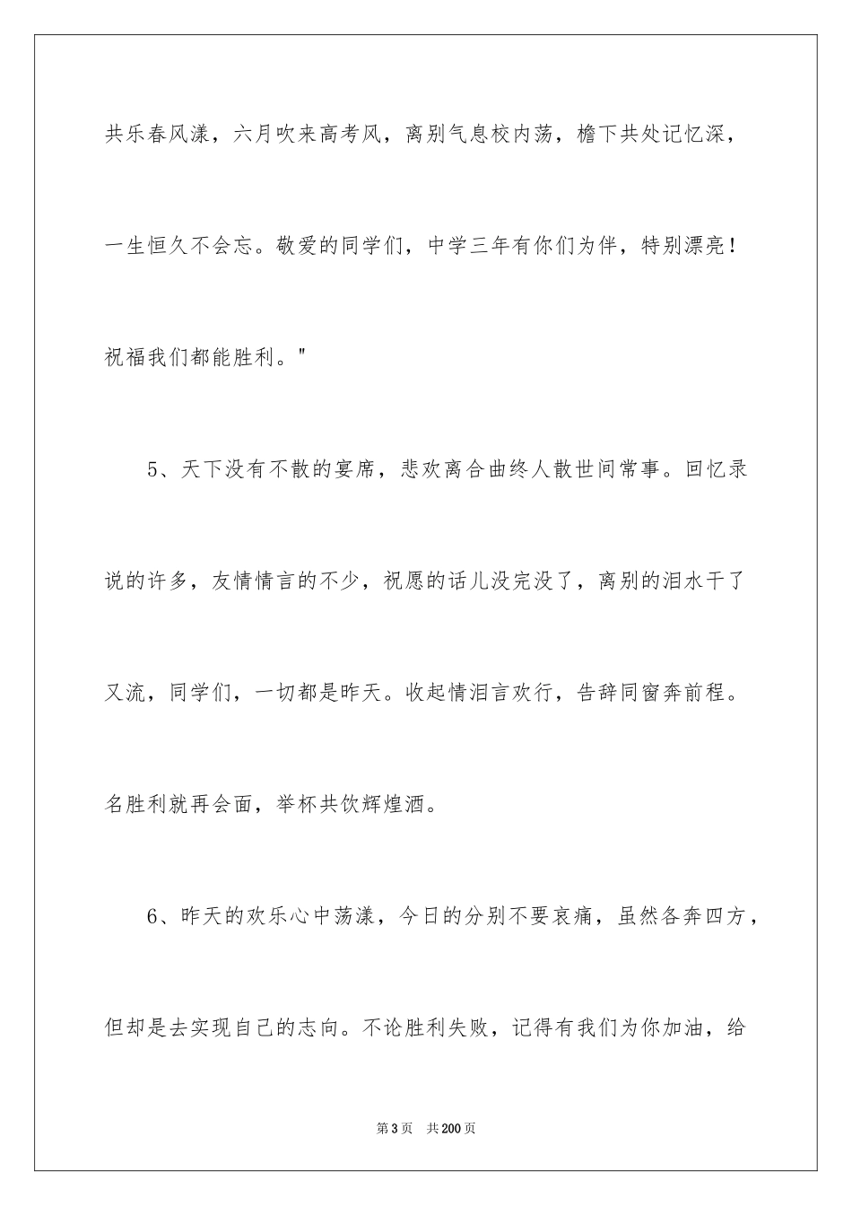 2024写给朋友毕业留言_第3页