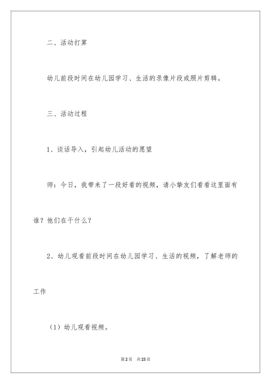 2024大班教师节活动策划_第2页