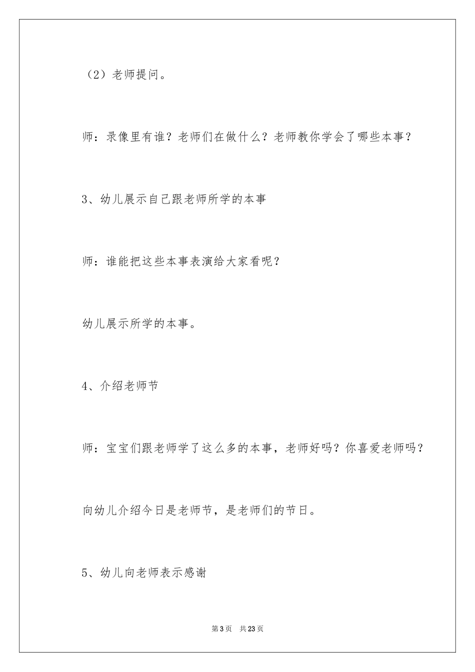 2024大班教师节活动策划_第3页
