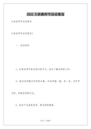 2024大班教师节活动策划