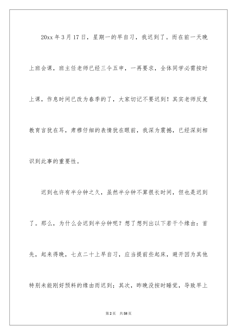 2024大学迟到检讨书_3_第2页