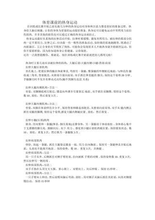 体育课前的热身运动