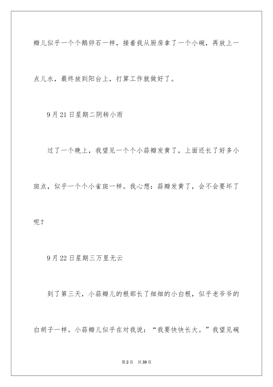 2024大蒜成长日记_4_第2页