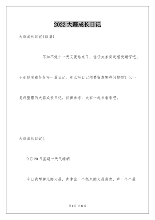 2024大蒜成长日记_4