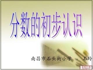 分数的初步认识 (4)