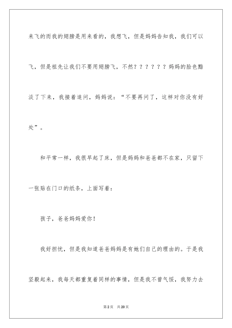 2024四年级童话作文_13_第2页
