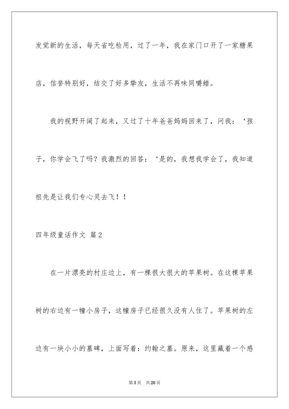 2024四年级童话作文_13_第3页