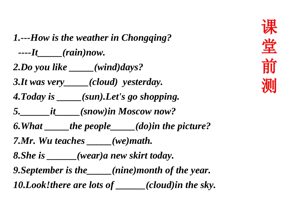 七年级下册_Unit7教学课件(全)_第2页