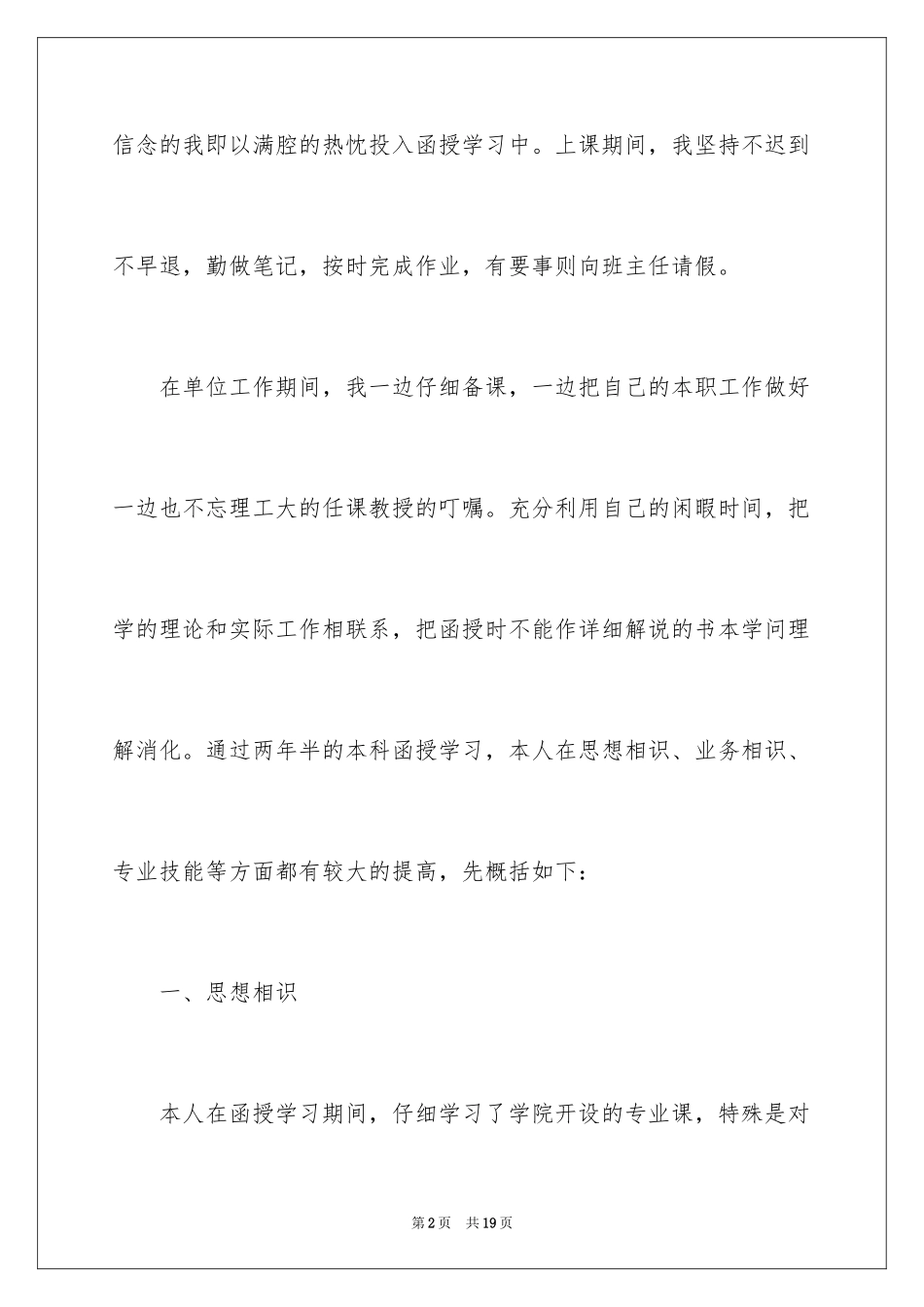 2024学前教育毕业自我鉴定_6_第2页