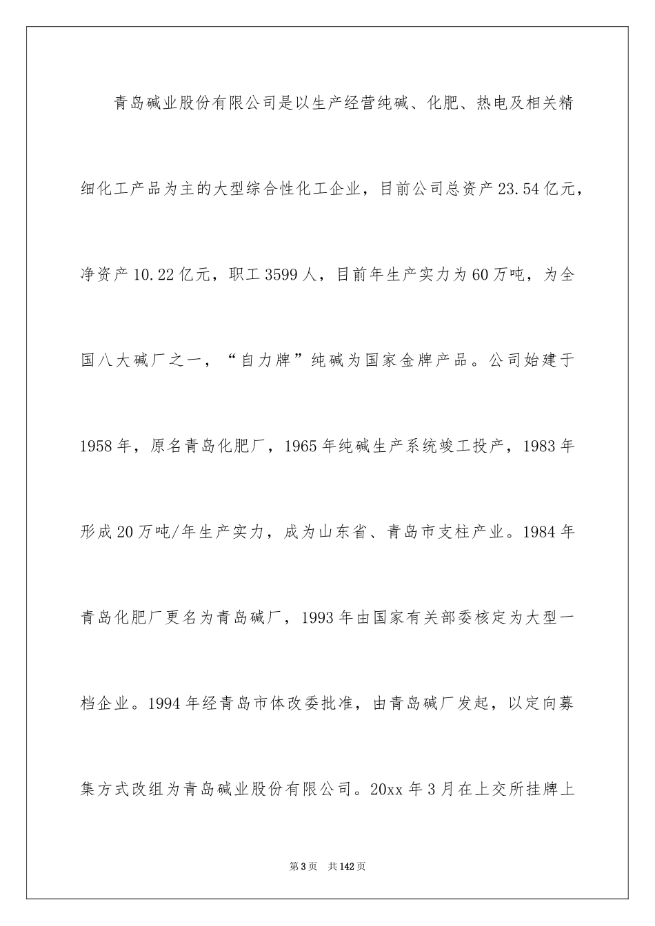 2024化工厂实习报告_7_第3页