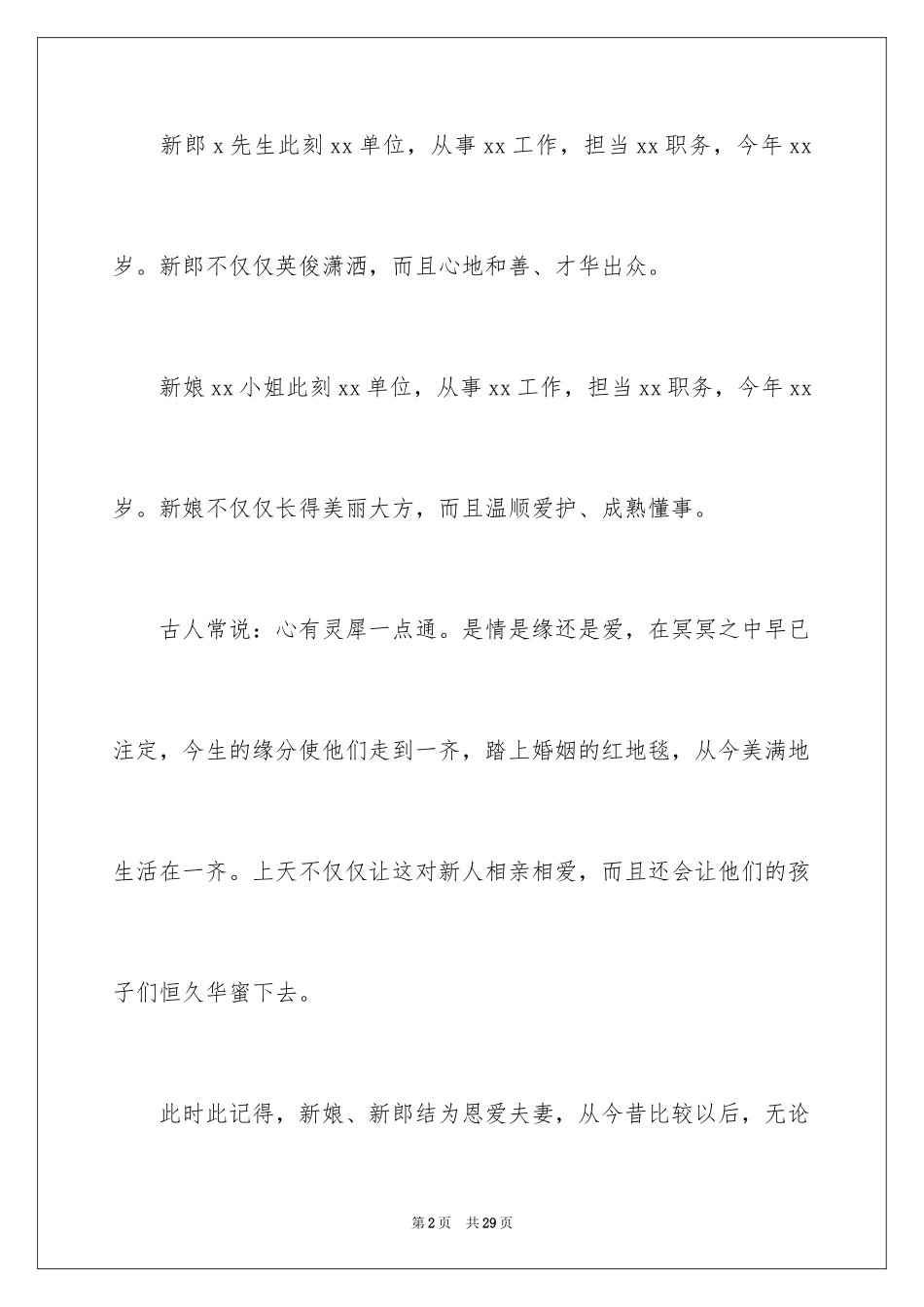 2024婚宴祝酒词_第2页