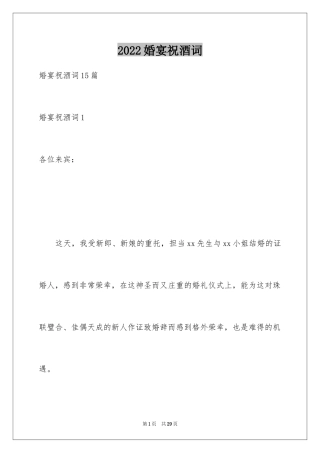 2024婚宴祝酒词