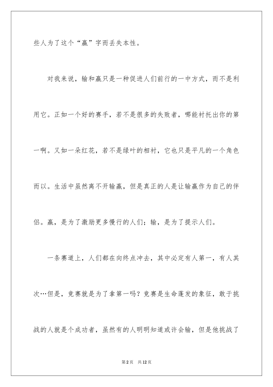 2024初中日常生活周记_2_第2页