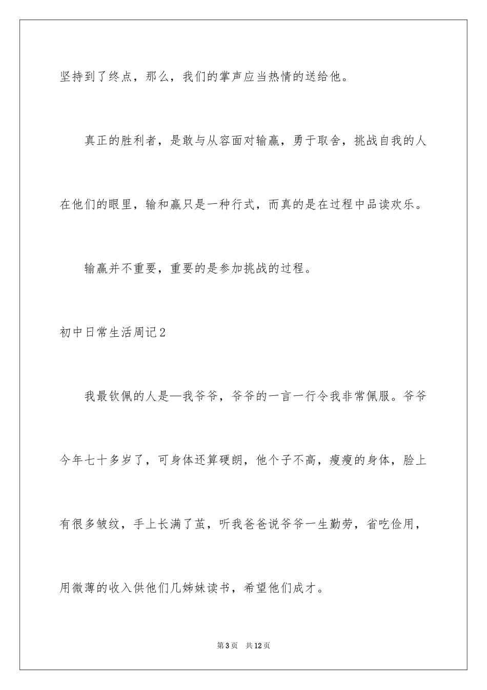 2024初中日常生活周记_2_第3页