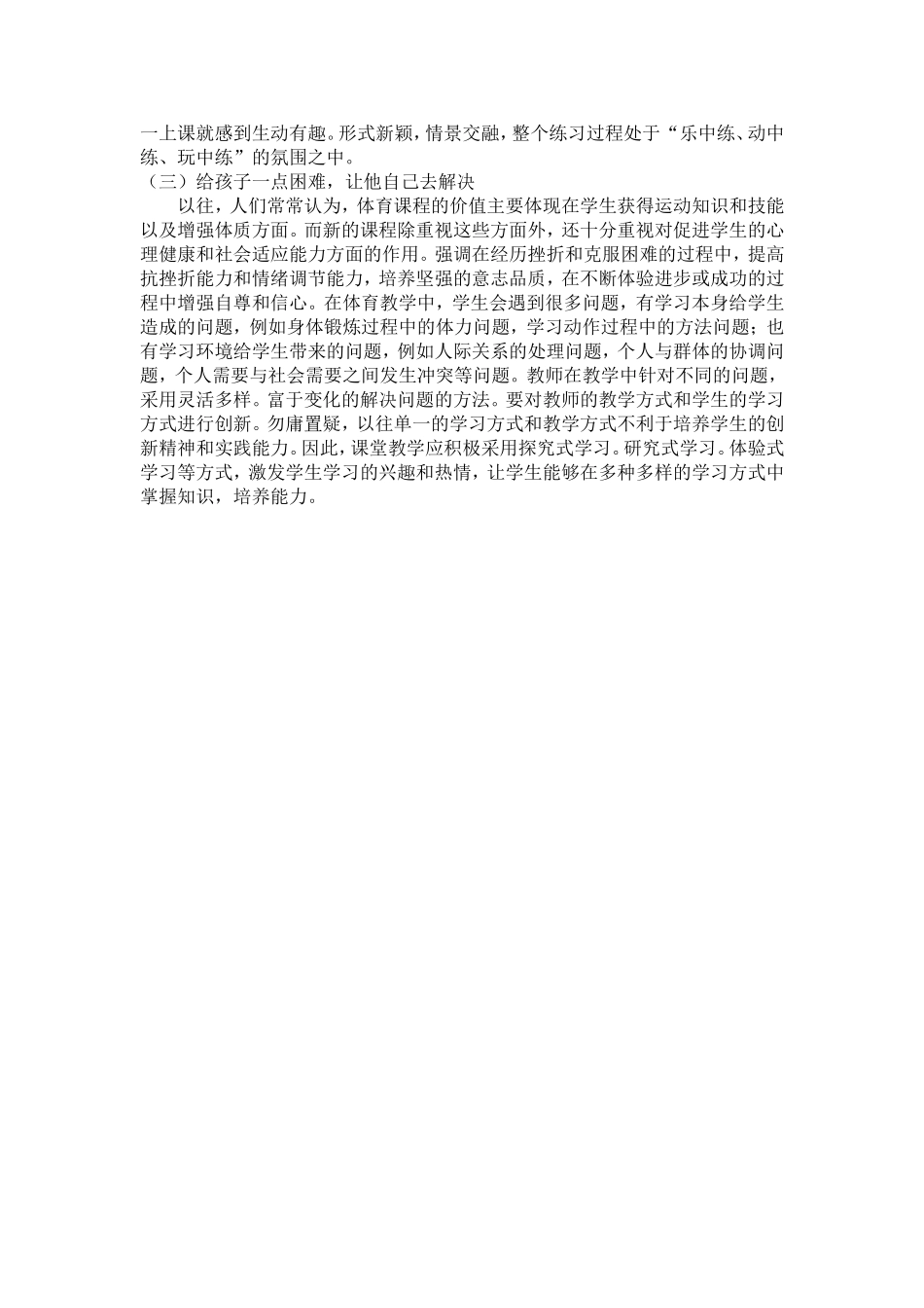 体育教师将新的教育理念转化为具体的教学行为_第2页