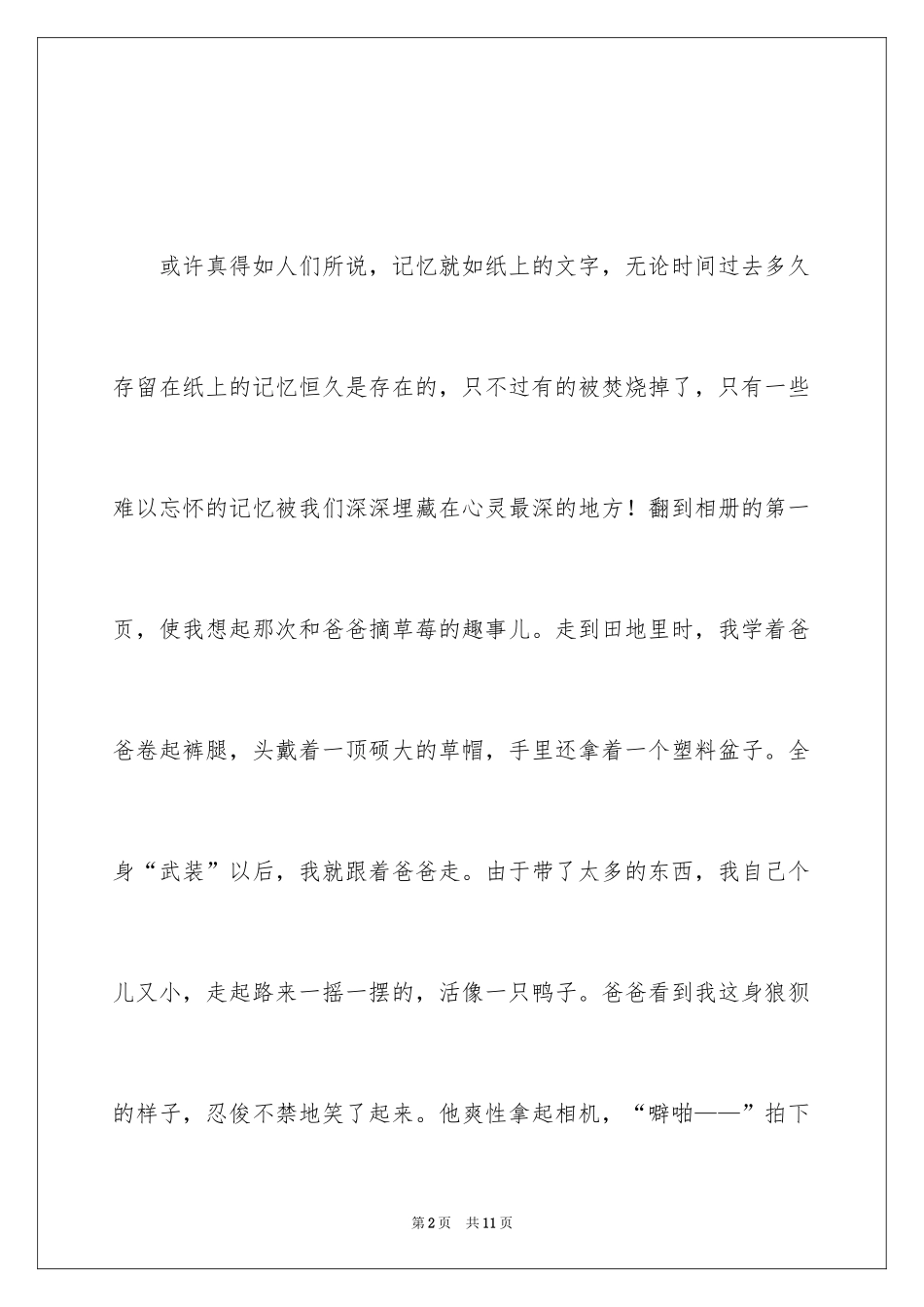 2024初中作文：珍藏的记忆初中作文_第2页