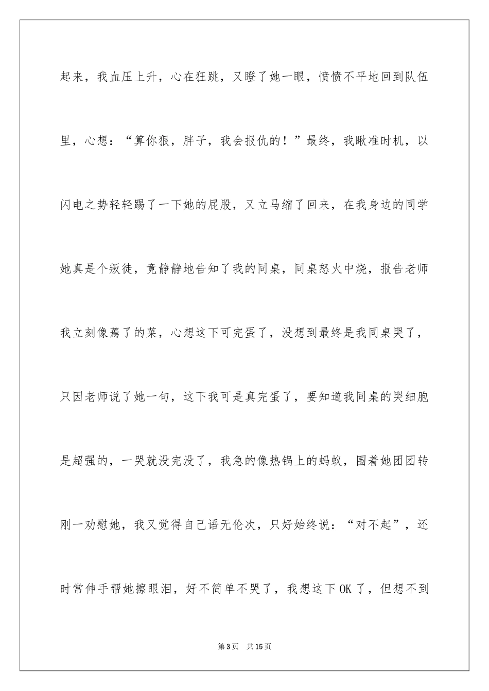 2024写景写人作文_3_第3页