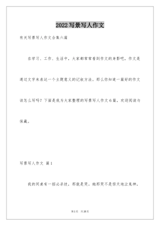 2024写景写人作文_3