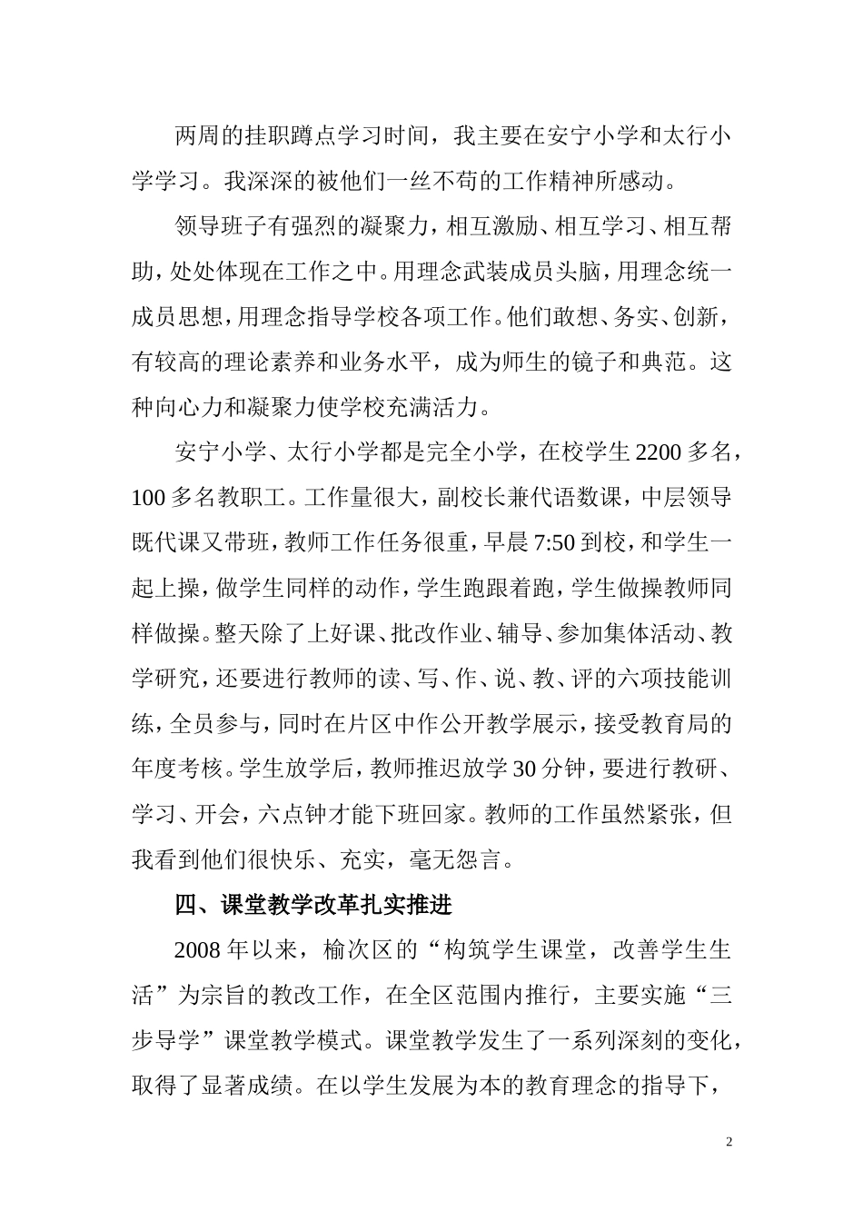 走进榆次看教育推动学校大发展2_第2页