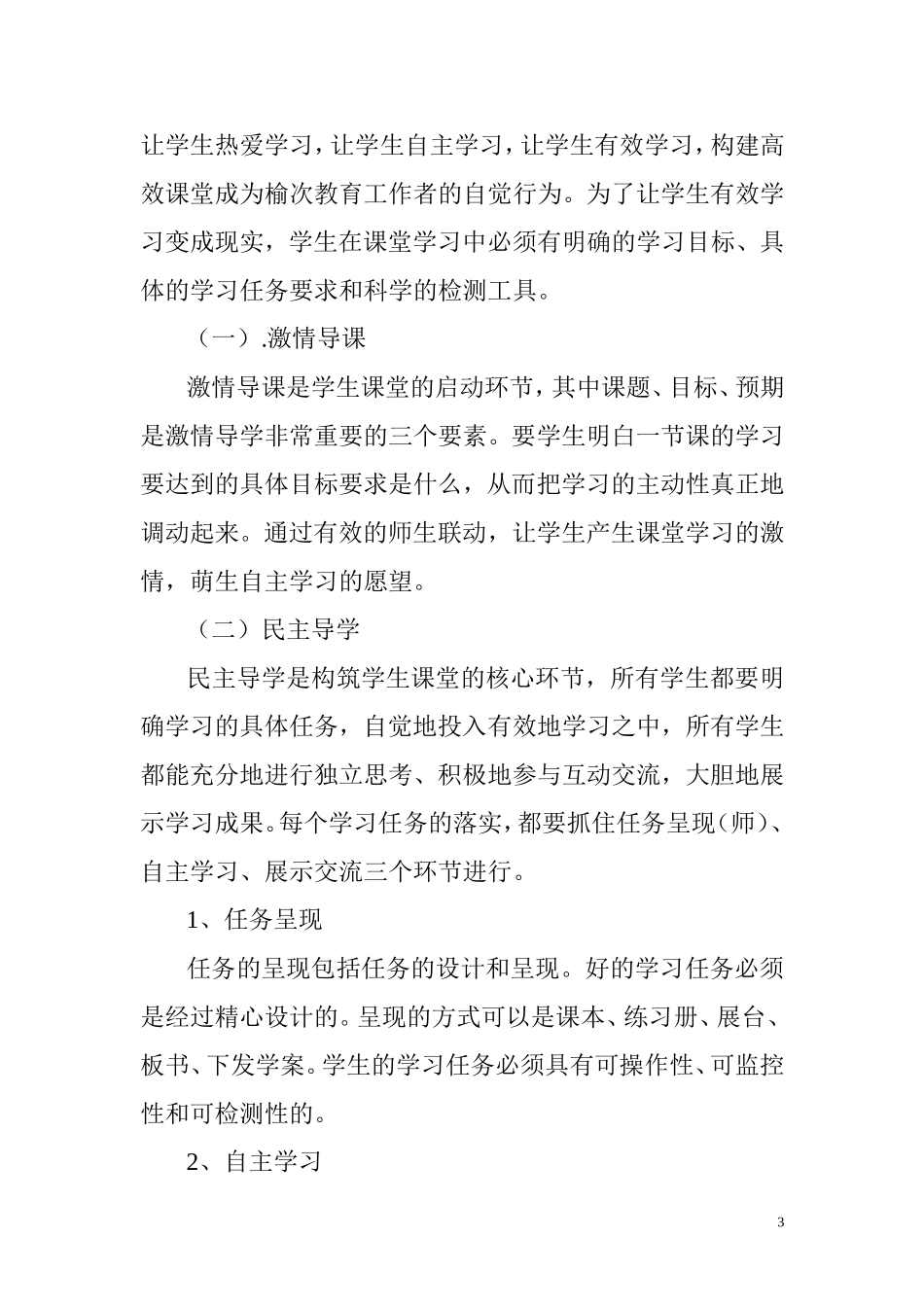 走进榆次看教育推动学校大发展2_第3页