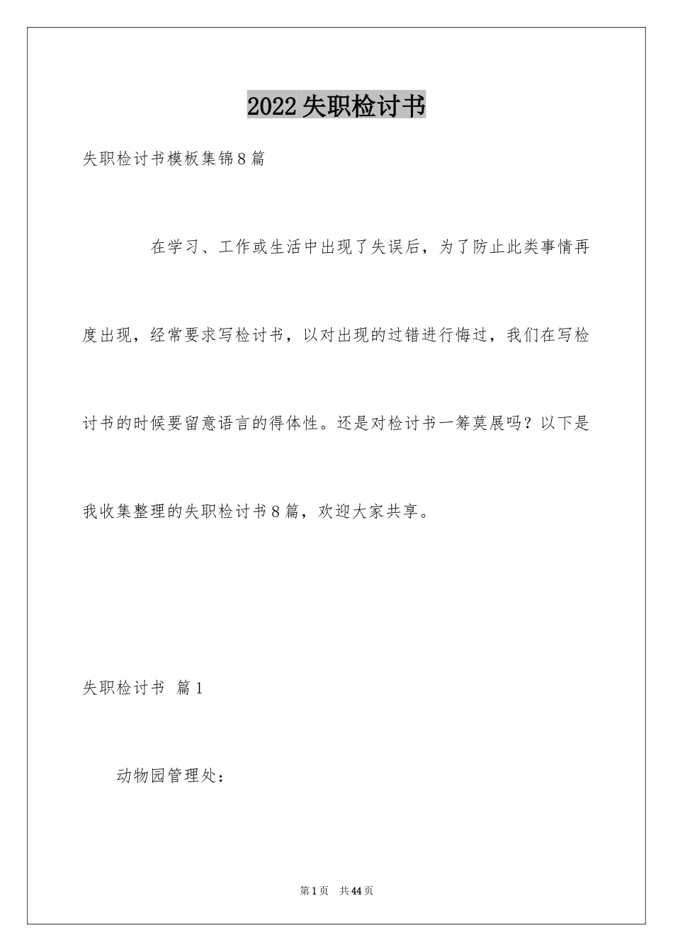 2024失职检讨书_183_第1页