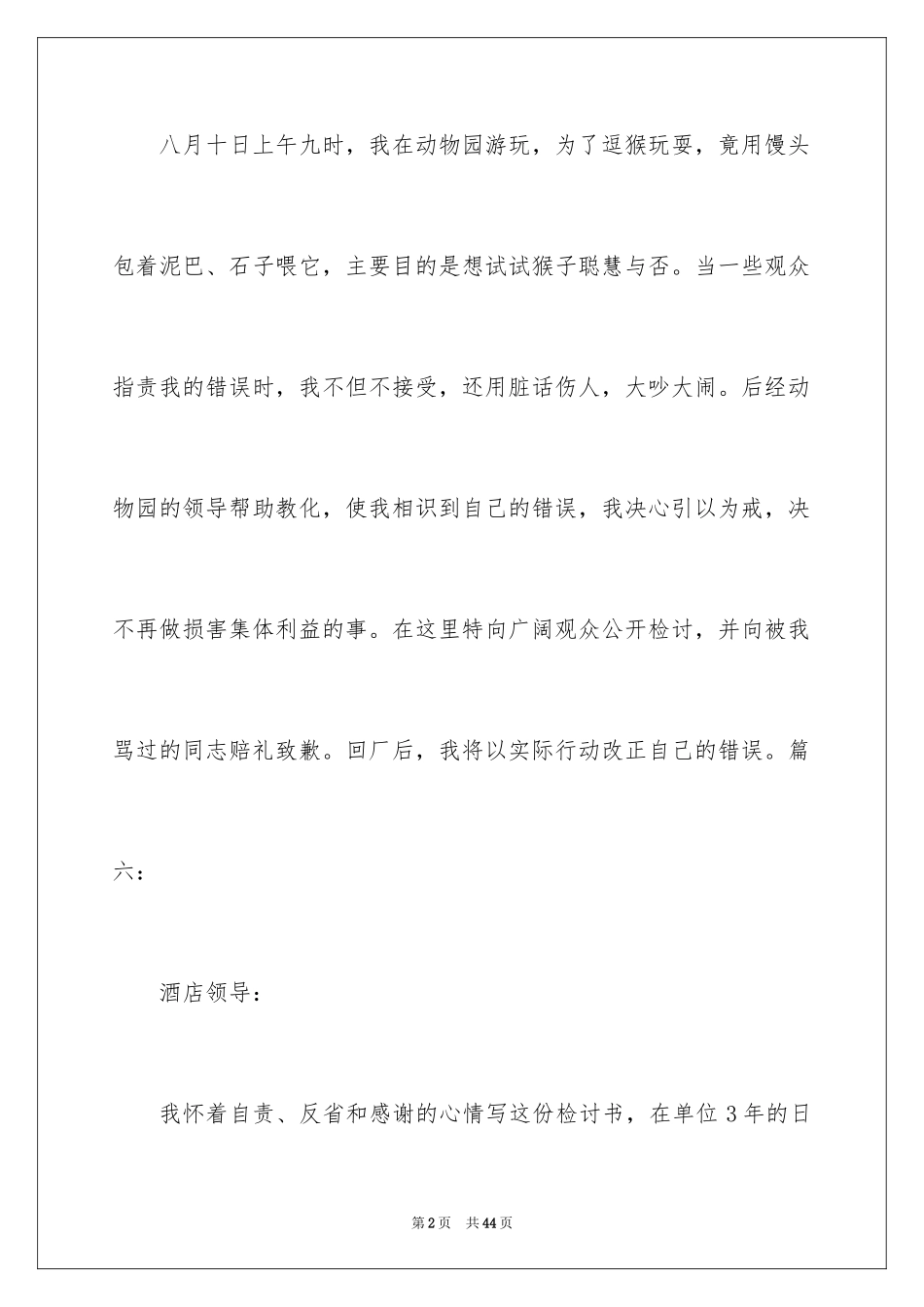 2024失职检讨书_183_第2页