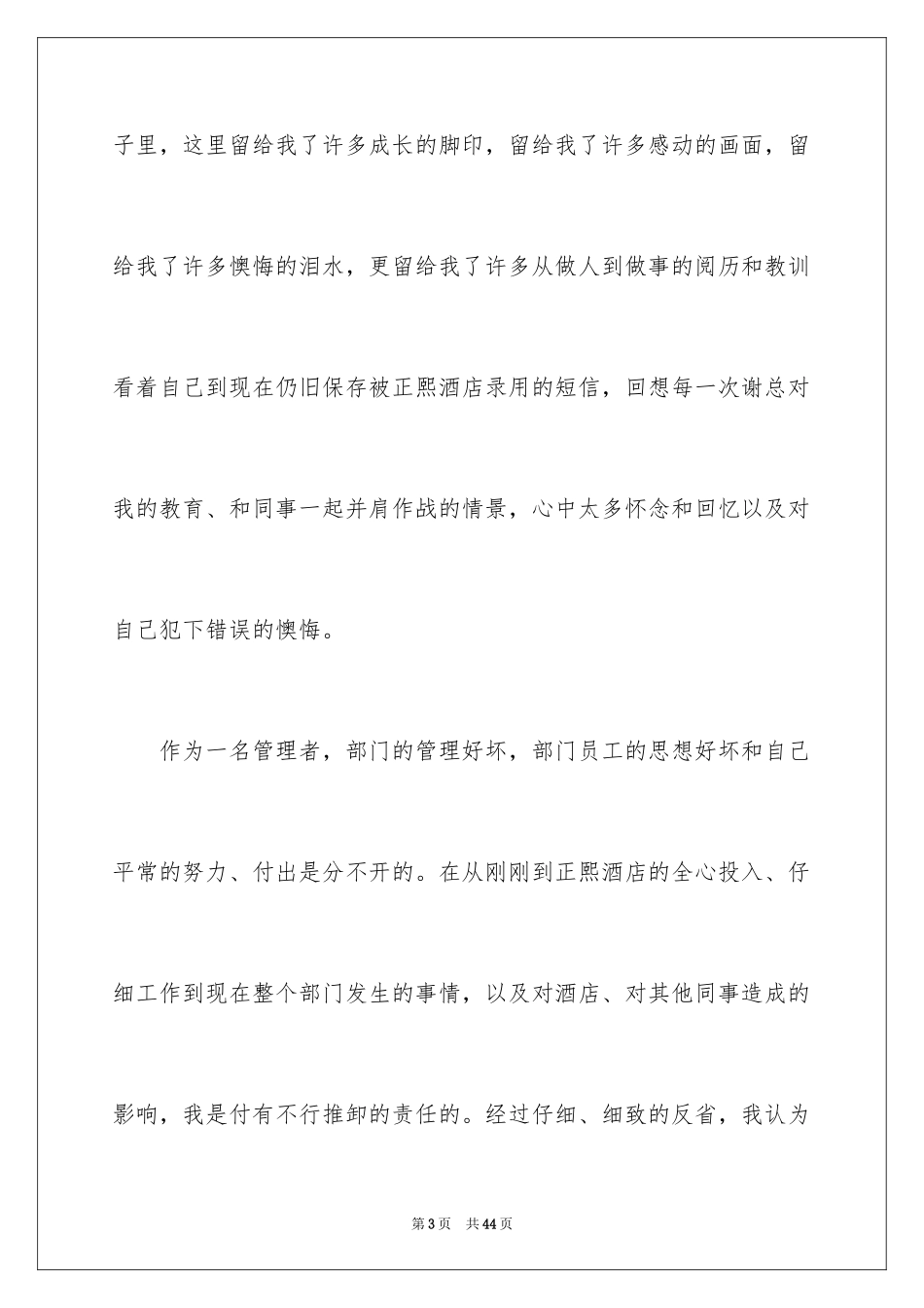 2024失职检讨书_183_第3页