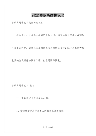 2024协议离婚协议书_277