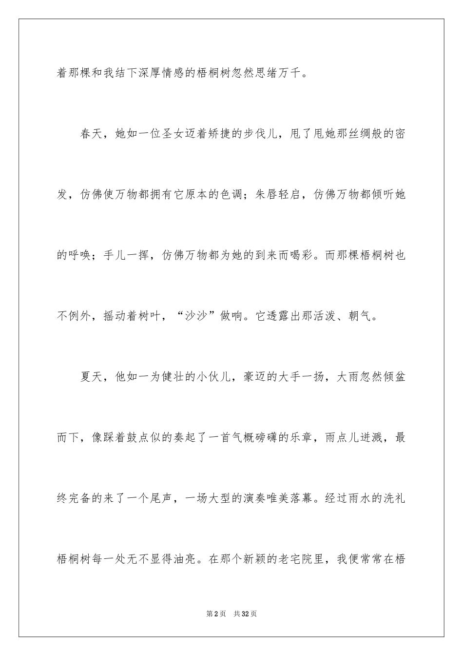 2024初一四季作文_50_第2页