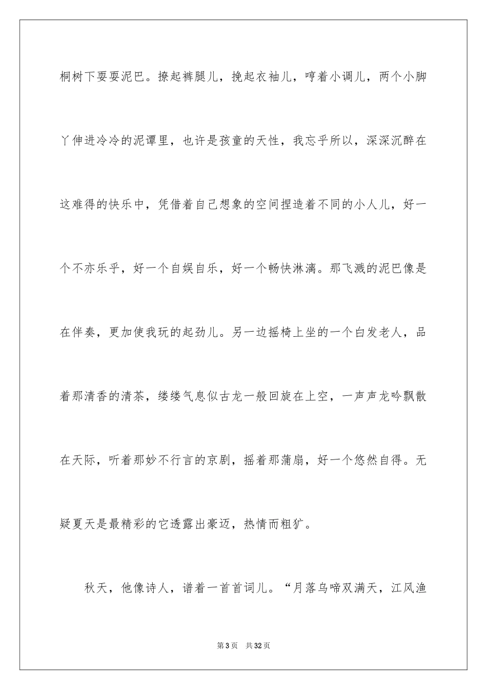 2024初一四季作文_50_第3页