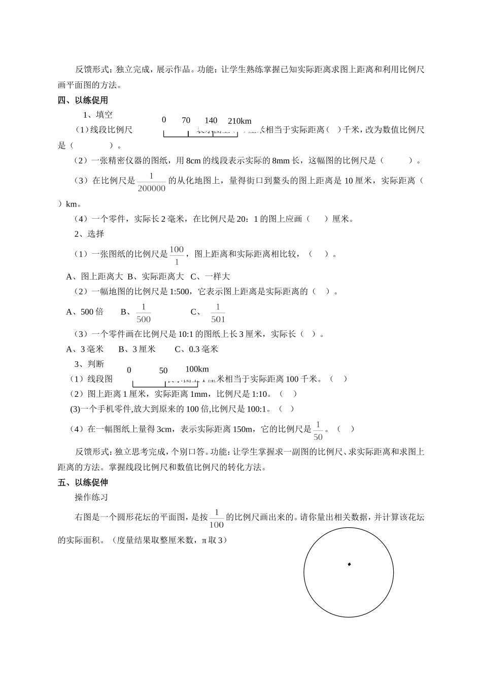 比例尺练习课教学设计（新）_第2页