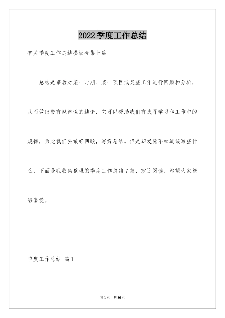 2024季度工作总结_109_第1页